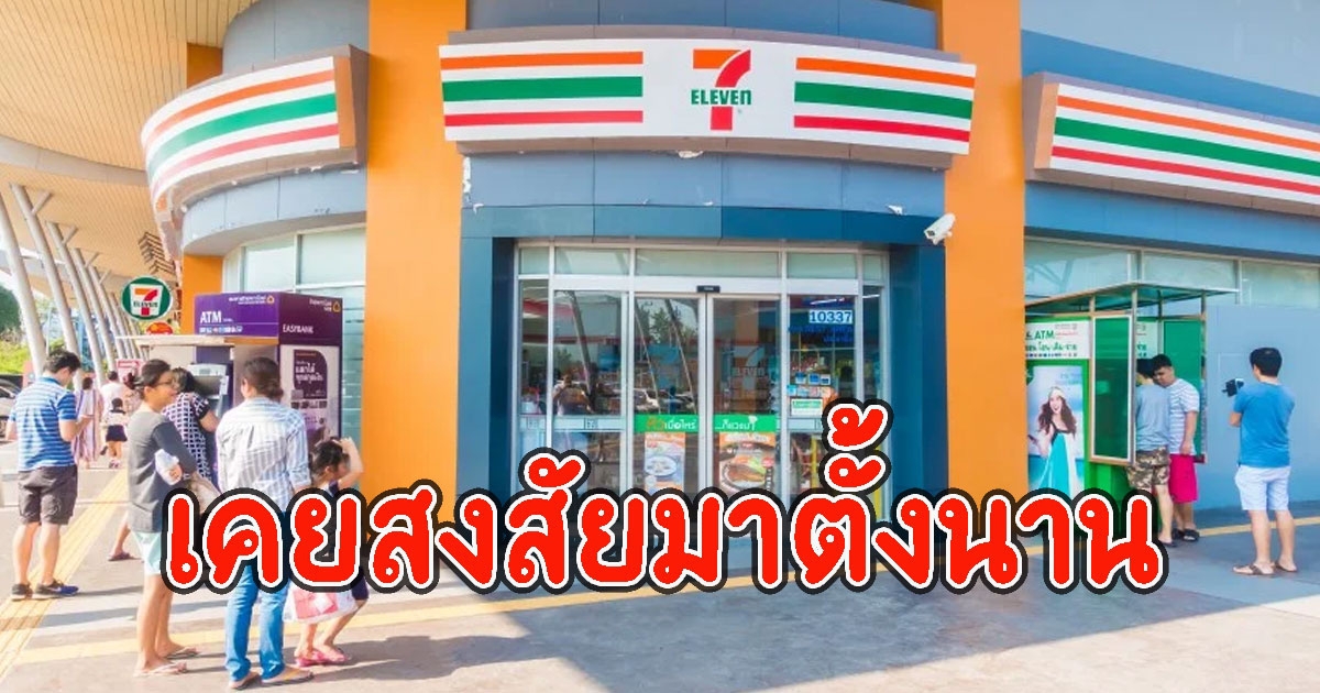 สงสัยมาตั้งนาน เซเว่นสาขาแรกอยู่ที่ไหน ทำไมโลโก้ 7-ELEVEn จึงใช้ n ตัวเล็กแค่ตัวเดียว