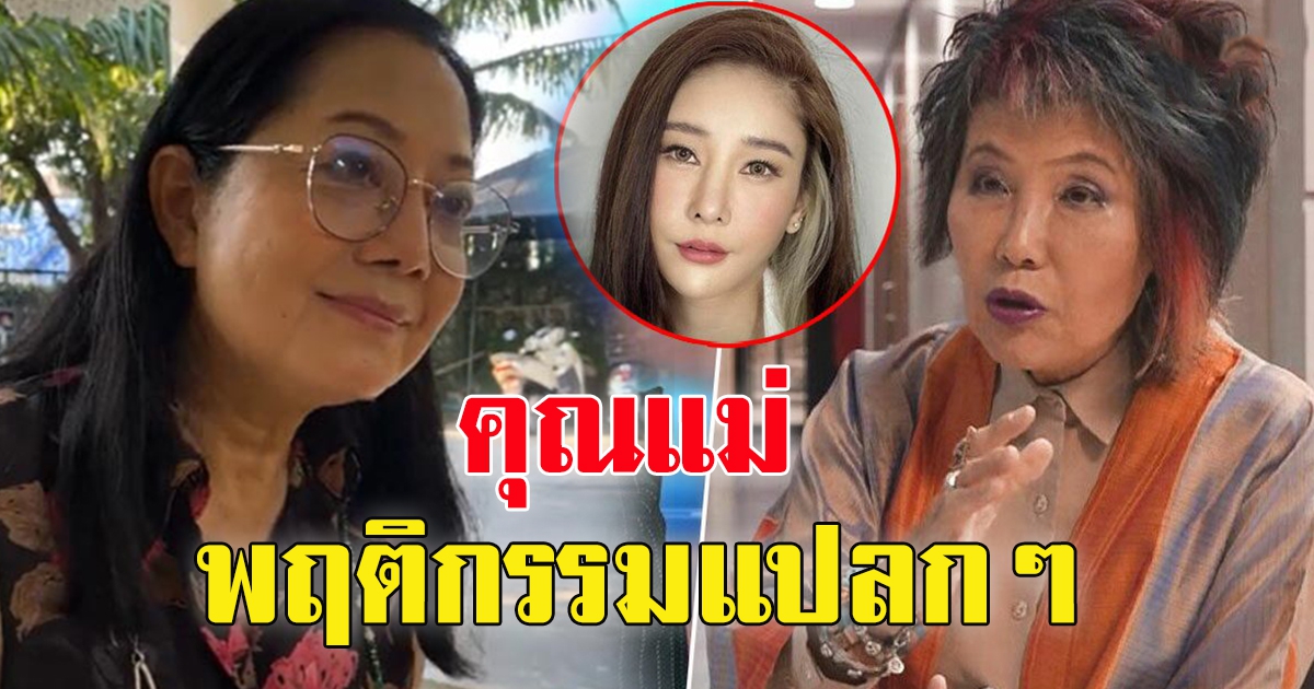 หมอพรทิพย์ เผย แม่แตงโม พฤติกรรมแปลก เอะใจมานาน