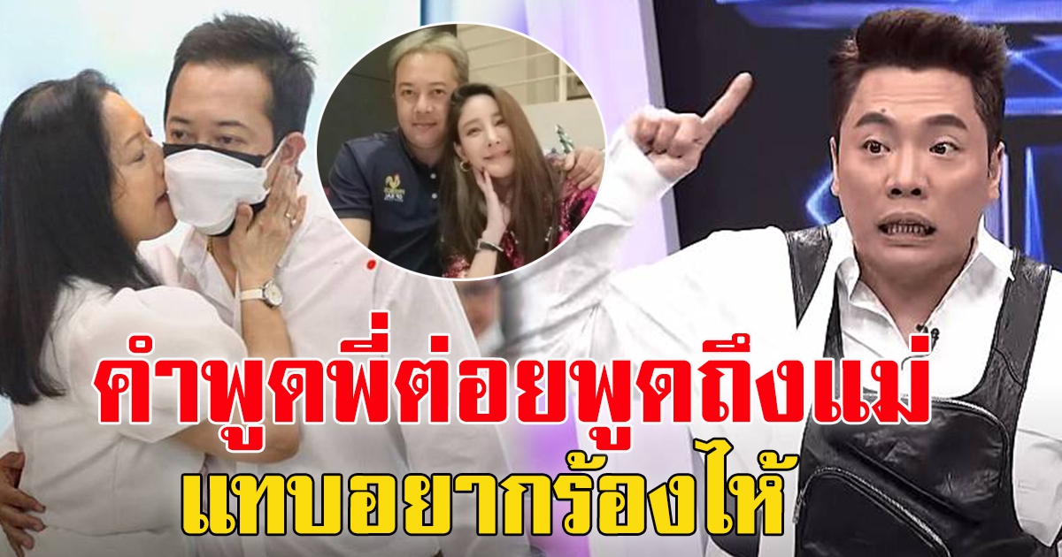 มดดำ เผยคำพูด ต่อย ดายศ พี่ชายแตงโม พูดถึง ผู้เป็นแม่