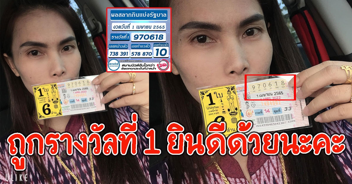 เจออีกแล้ว สาวถูกรางวัลที่ 1 ยินดีด้วยนะคะ