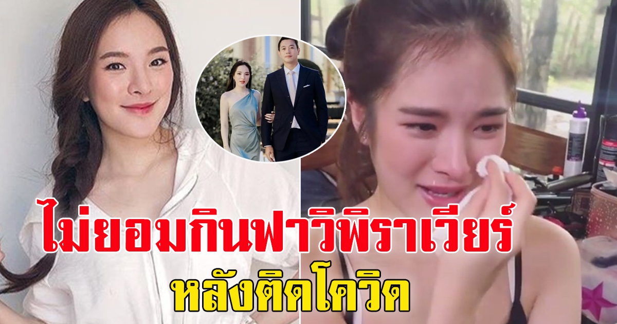 ปันปัน สุทัตตา ติด CV19