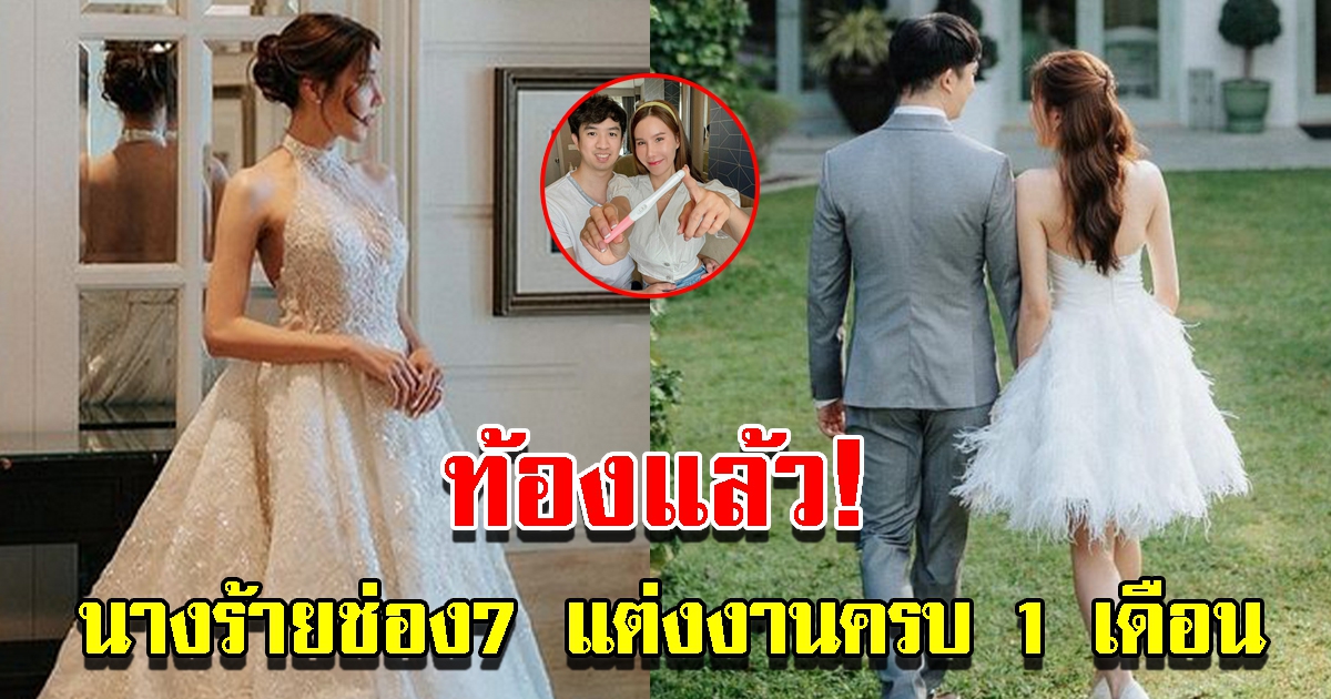 นางร้ายช่อง 7 ประกาศข่าวดี เบบี๋มาแล้ว