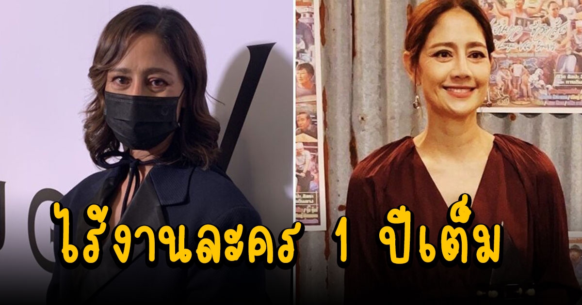 นก สินจัย เผยไม่มีงานแสดง 1 ปีเต็ม