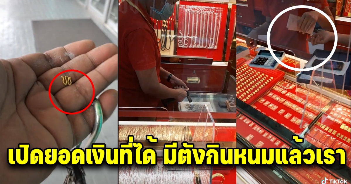 หนุ่มนำไปขาย หลังเก็บตะขอทองได้กลางถนน (คลิป)