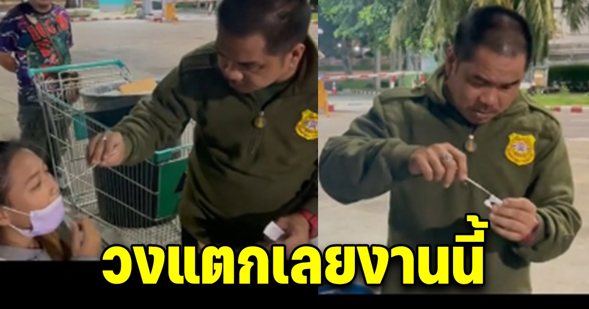 หนุ่มตรวจ cv-19 ให้ หลังสาวมีอาการคล้ายติด