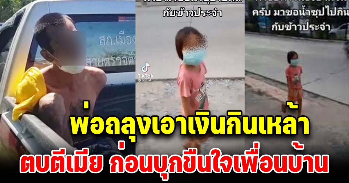 ชีวิตปัจจุบัน น้องขอน้ำซุปคลุกข้าว ได้เงินบริจาคครึ่งล้าน