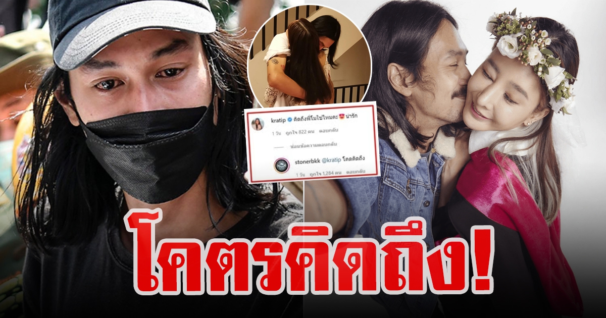 กระติ๊บ ชวัลกร คอมเมนต์ภาพเบิร์ด หลัง เบิร์ดลงภาพคู่กับแตงโม