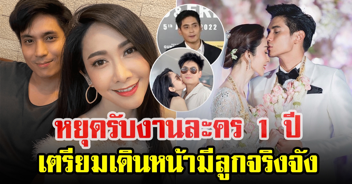 ธัญญ์ ธนากร ประกาศหยุดรับงานละครกับ ยุ้ย จีรนันท์ 1 ปี