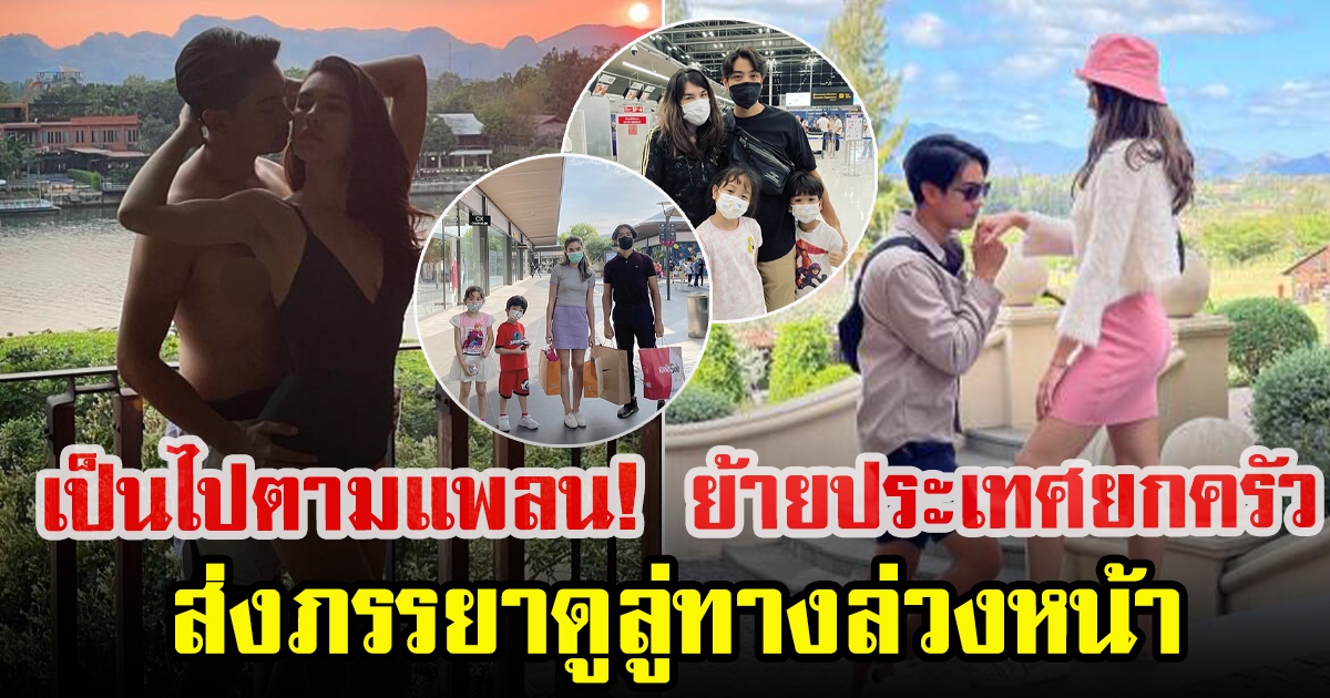 บอล วิทวัส วางแผนย้ายครอบครัวไปใช้ชีวิตที่เยอรมนี