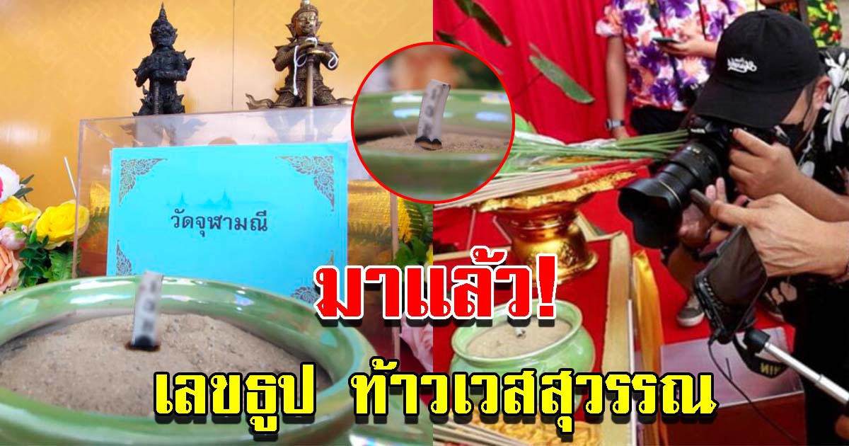 เลขธูป ท้าวเวสสุวรรณ