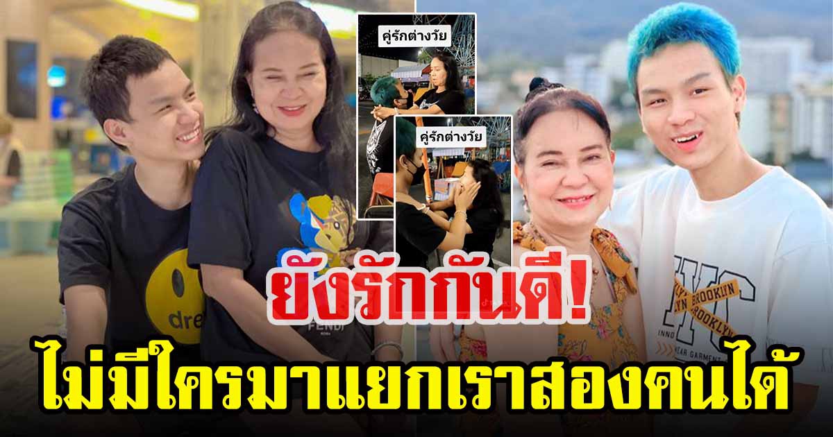 ความสัมพันธ์ล่าสุด พี่พรกับน้องเวฟ หลังมีประเด็นรักสามเศร้า