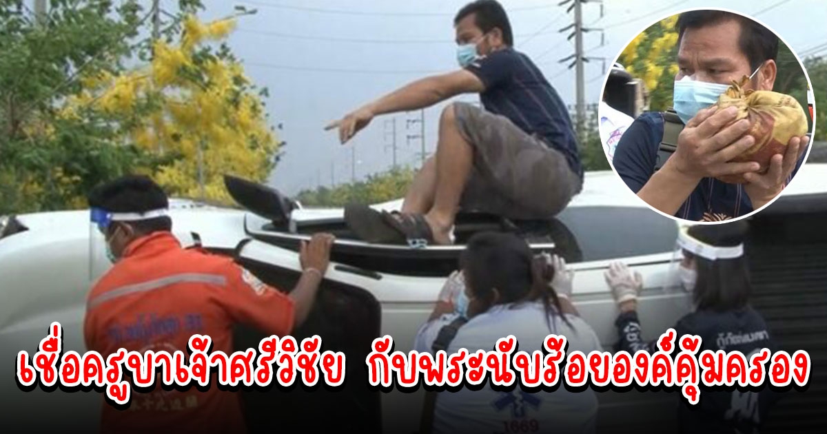 กระบะคว่ำคนขับอุ้มพระออกจากรถ