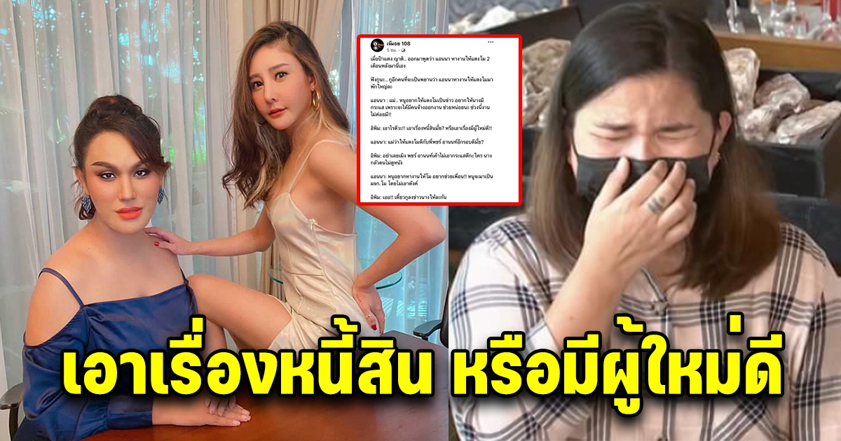 เพจดังซัดกลับ แม่บ้านแตงโม หลังออกมาแฉนิสัย  พร้อมเผยคำพูด แอนนา