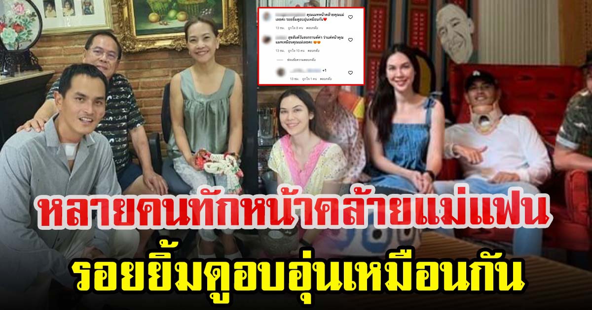 ชาวโซเชียลทัก แมท ภีรนีย์ หน้าคล้ายคุณแม่แฟน