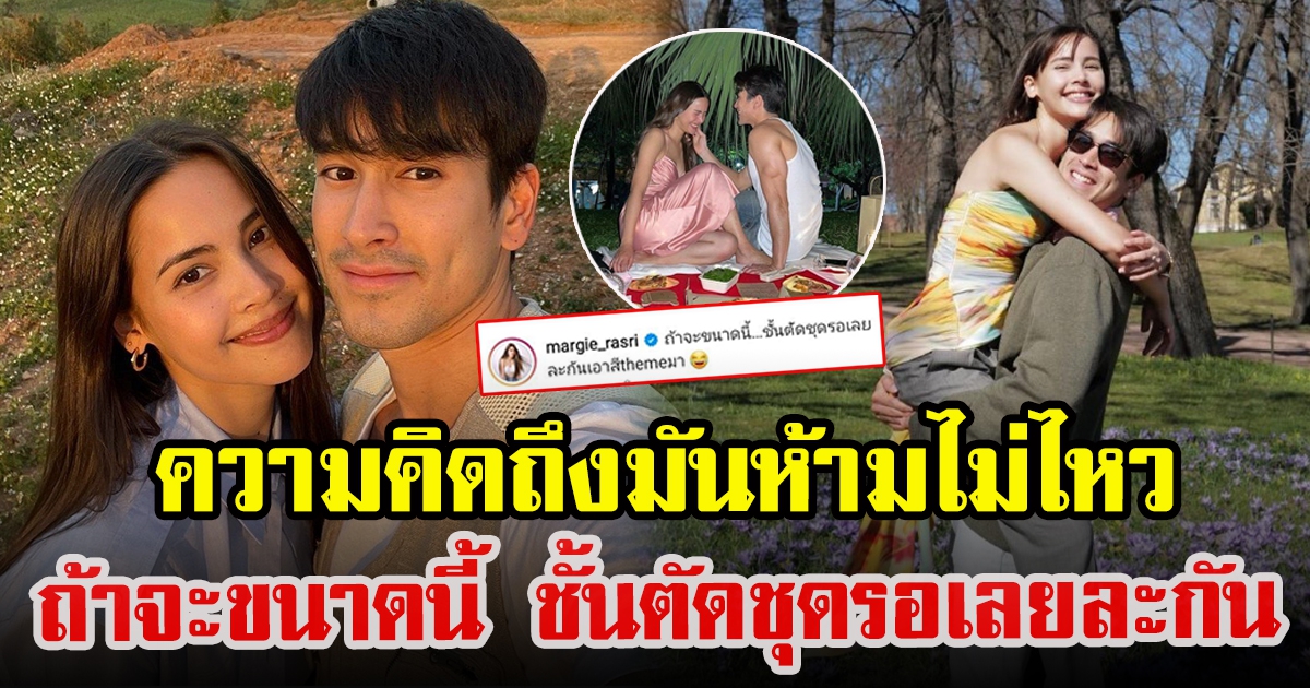 ณเดชน์ บินตรงไปหา ญาญ่า ถึงนอร์เวย์