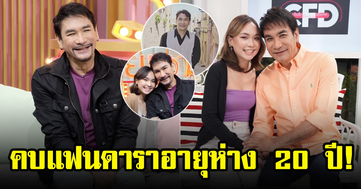 ทูน หิรัญทรัพย์ เผยไม่โสดซุ่มคบแฟนดาราตัวย่อ K พบรักกลางกองถ่าย