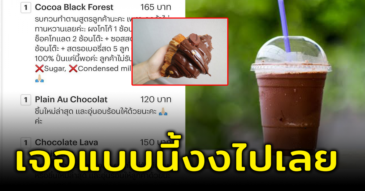 คาเฟ่งงหนัก เจอลูกค้าสั่งเครื่องดื่ม บอกสูตรละเอียดยิบ แถมขอขนมปังสดใหม่