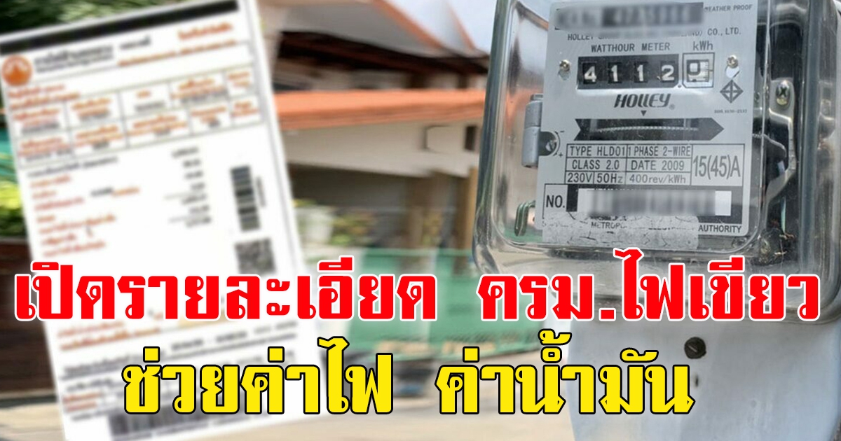 รายละเอียด ครม.ไฟเขียว ปรับมาตรการ ลดภาระค่าครองชีพ ด้านพลังงาน ช่วยค่าน้ำมัน