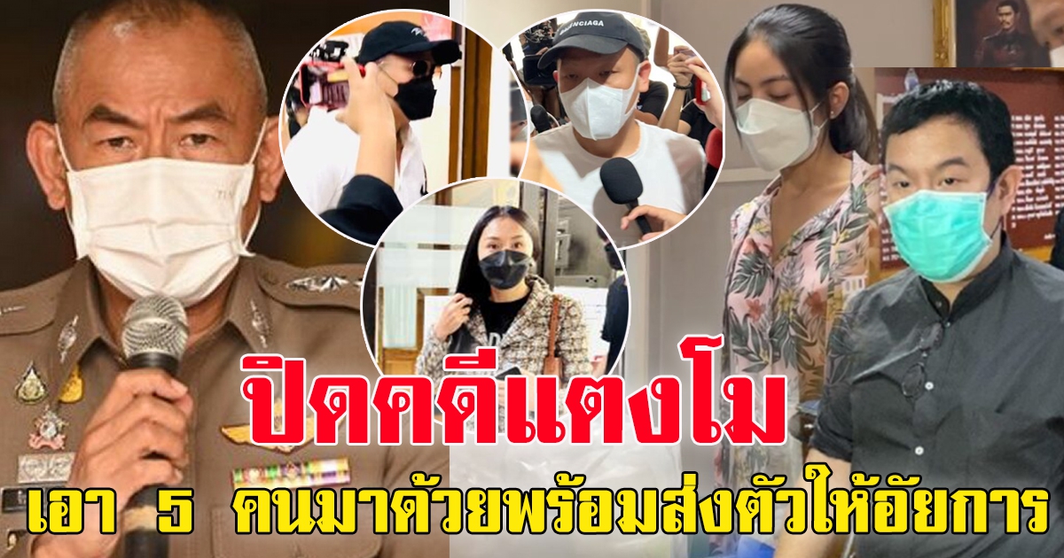 ผบช.ภ.1 ยืนยันแถลงปิดคดีแตงโม