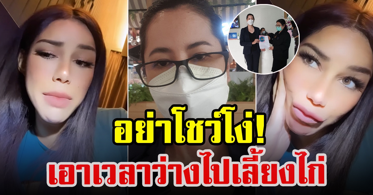 ปราด้า มิสแกรนด์กาญจนบุรี อัดวิดีโอแรปตอบกลับ ปารีณา