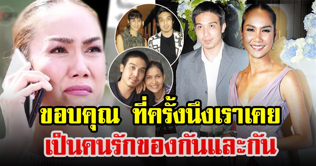 เข็ม รุจิรา โพสต์ถึง อดีตคนรักเก่า เจย์ ศุภกาญจน์