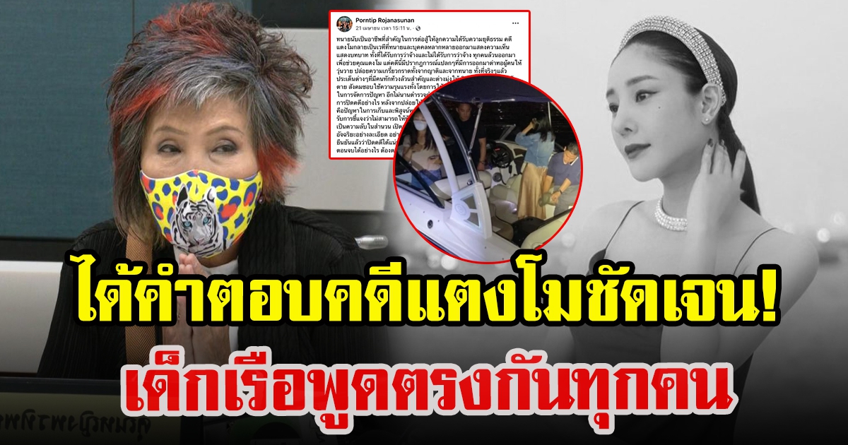 หมอพรทิพย์ ได้คำตอบ คดีแตงโม ชัดเจน