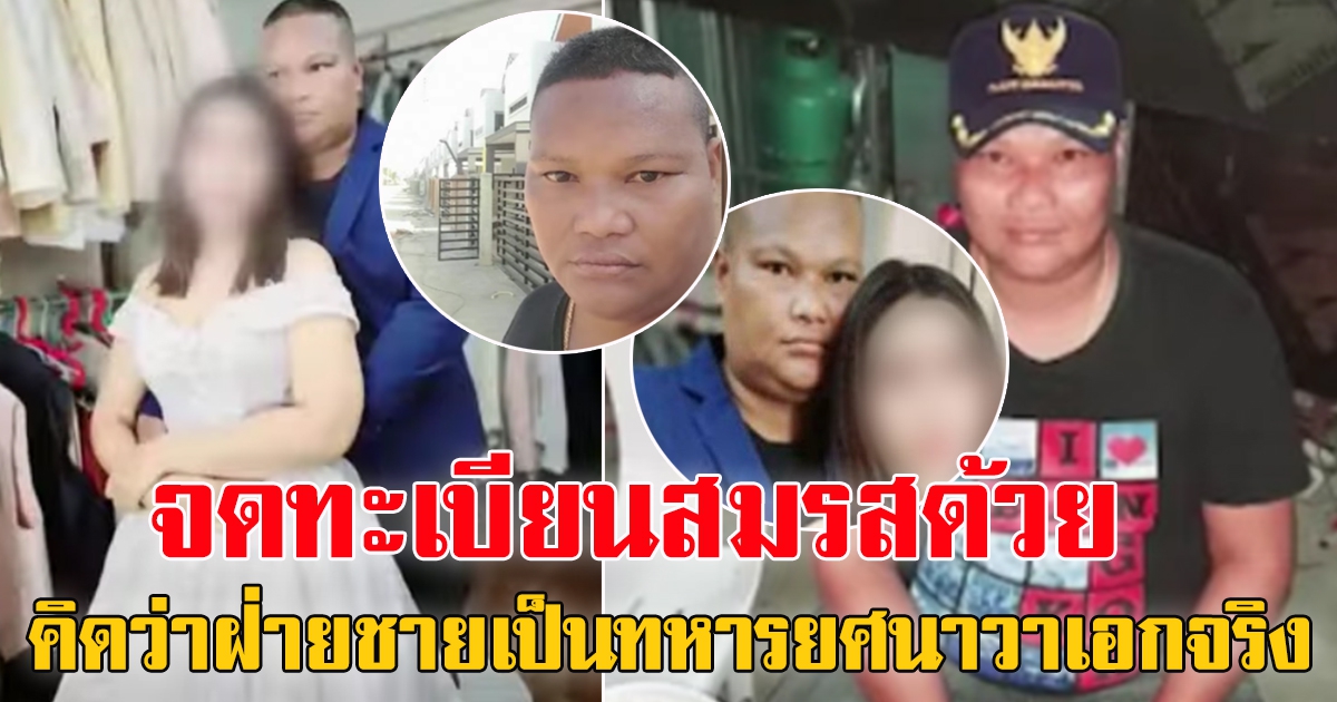 ทหารเก๊พันล้านกร่าง โทรบอกสาวสั่งหยุดพูด ให้ลูกน้อง 4 พันคนเล่นงาน