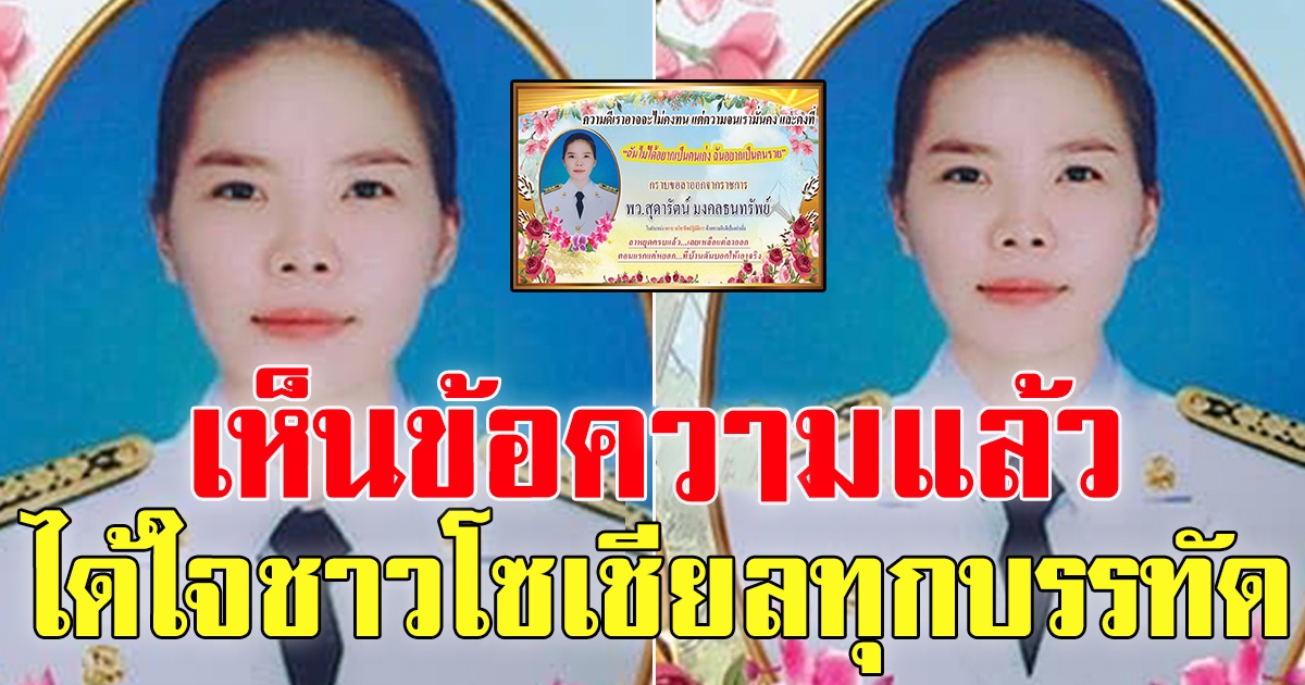 สาวพยาบาล โพสต์ภาพและข้อความ ขอกราบลาออกจากข้าราชการ