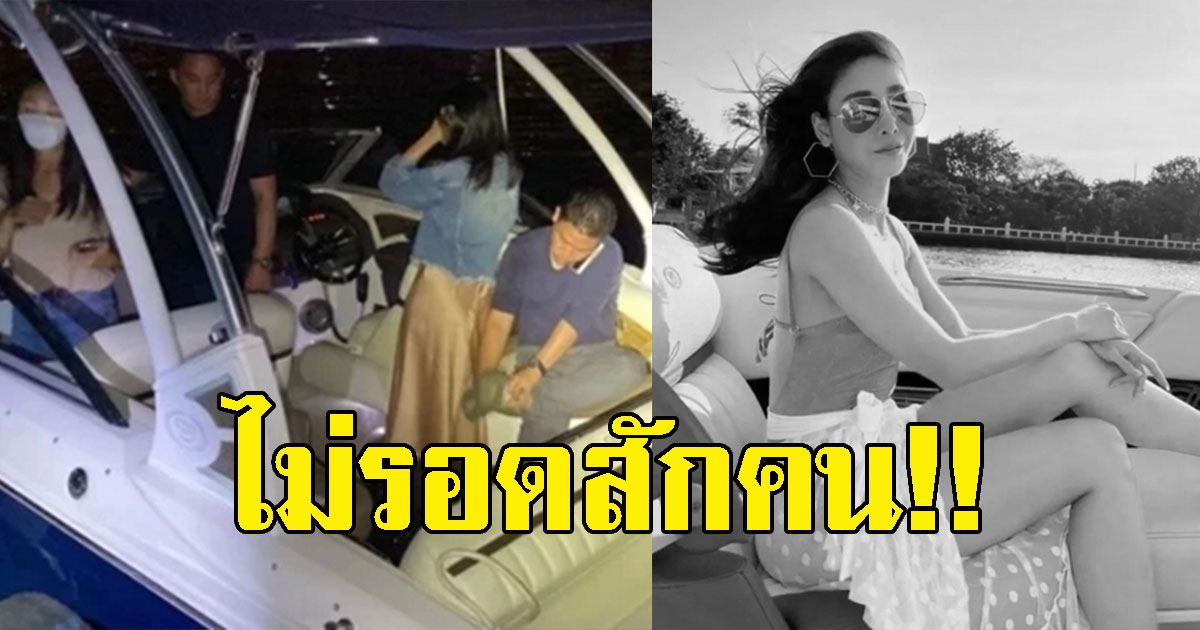 ตำรวจสรุปให้ 5 คนบนเรือ โดนข้อหาอะไรบ้าง