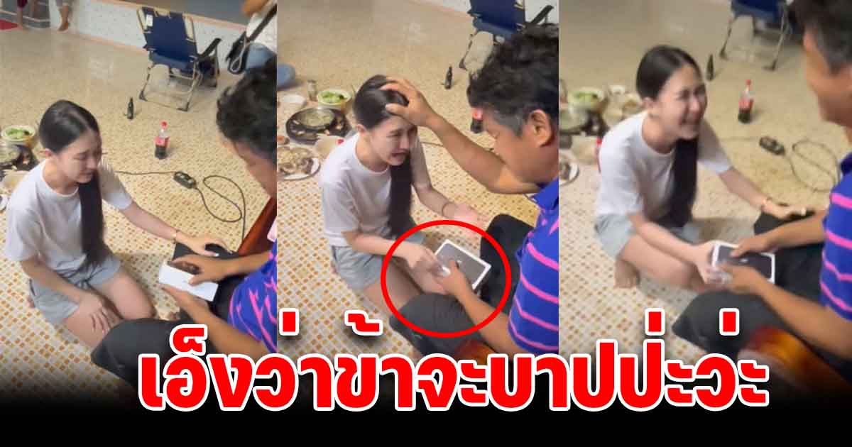 สาวซื้อไอโฟน เป็นของขวัญ ให้พ่อ สุดท้ายเปิดกล่องออกมา จะบาปไหม