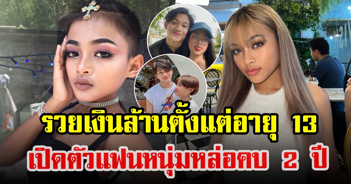 เนสตี้ สไปร์ทซี่ โตเป็นสาว มีบ้าน รถหลายคันให้พ่อแม่