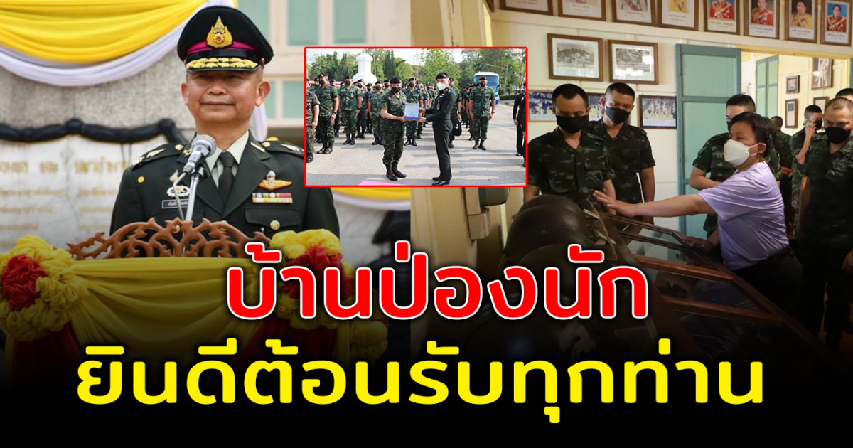 มทบ32 ต้อนรับโรงเรียนเสนาธิการทหารบก เยี่ยมชมบ้านป่องนัก