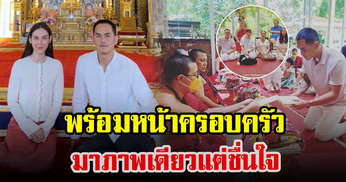 แมท ภีรนีย์ ร่วมทำบุญบ้าน สงกรานต์ เตชะณรงค์