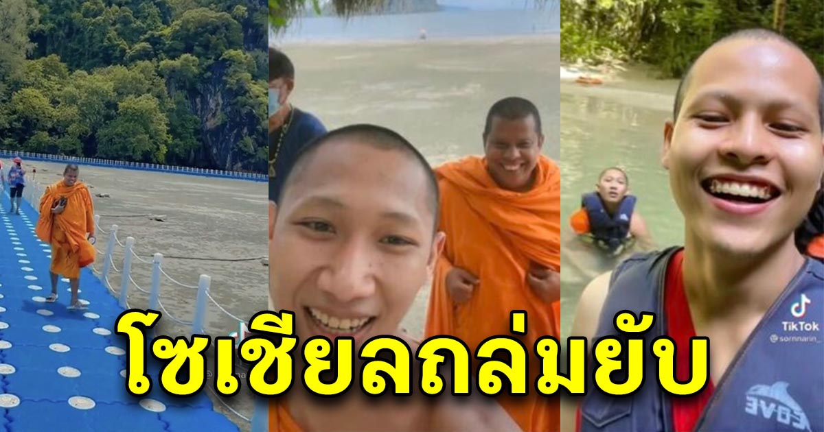 โซเชียลคอมเม้นท์สนั่น พระมหา จัดทัวร์ดำน้ำ-ดูปะการัง เที่ยวทะเลสุดฟิน