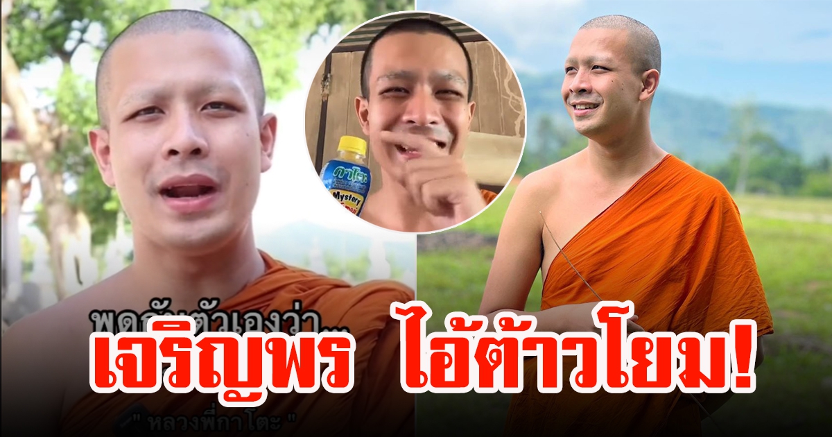 ย้อนฟัง หลวงพี่กาโตะ อัดวิดีโอคำคมคำสอน เรื่องธรรมะเกี่ยวกับความรัก