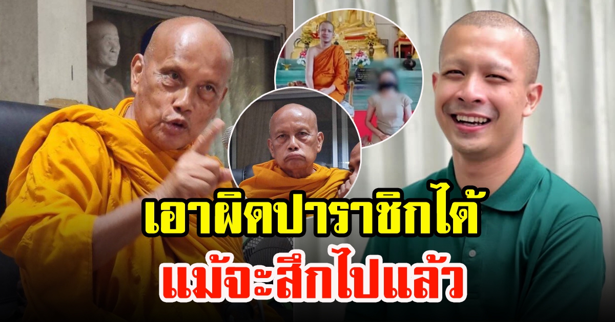 พระพยอม แนะตรวจเส้นทางการเงินอดีตพระกาโตะ