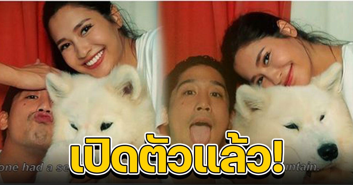 คนบันเทิงแซวกันใหญ่ เปิดตัวคู่รักใหม่ครั้งแรกหลังซุ่มคบเงียบมา 1 ปี