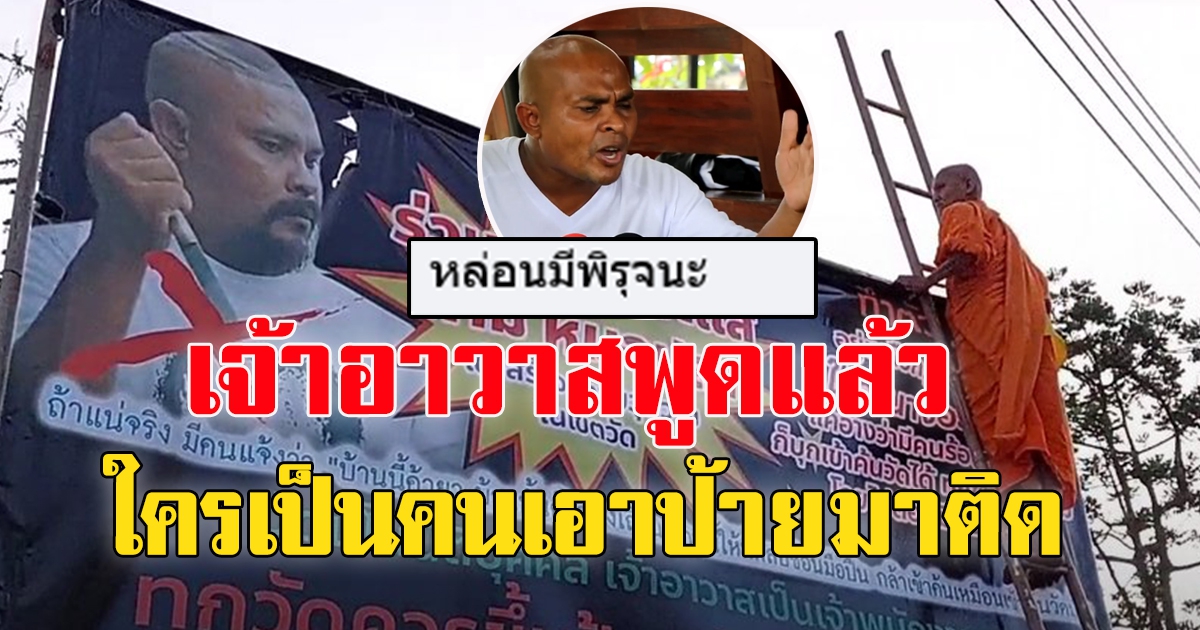 ป้ายแบน หมอปลา หน้าวัดดังพิษณุโลก