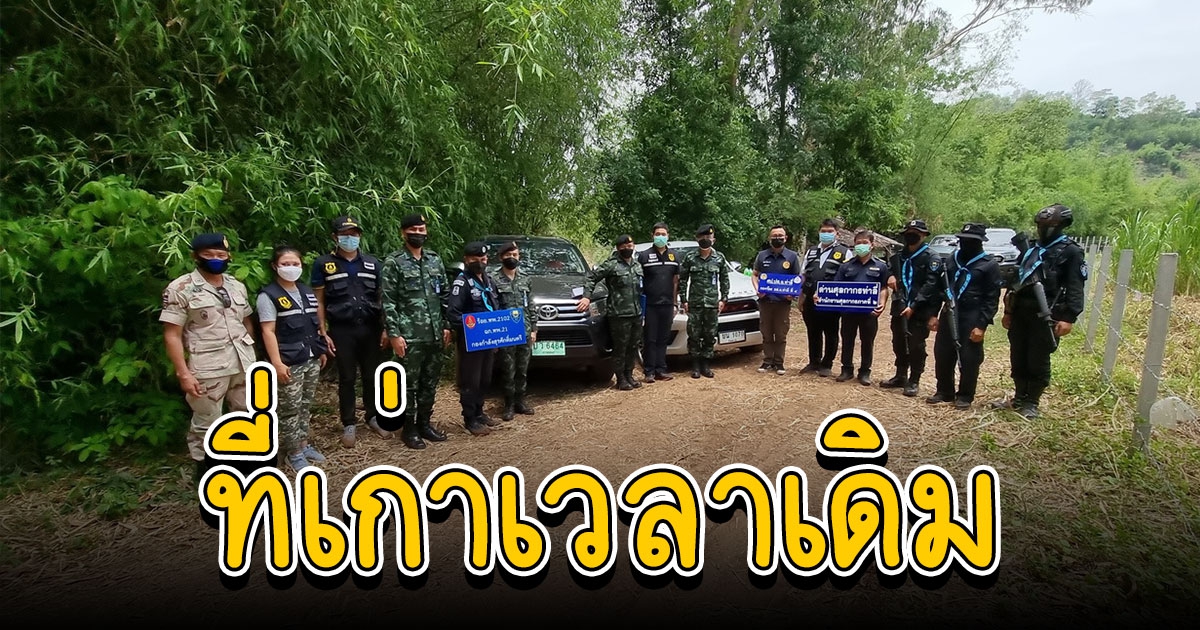 ทพ.21 สนธิกำลังตรวจยึดรถกระบะข้ามแม่น้ำเหืองไปฝั่งลาว 2 คัน