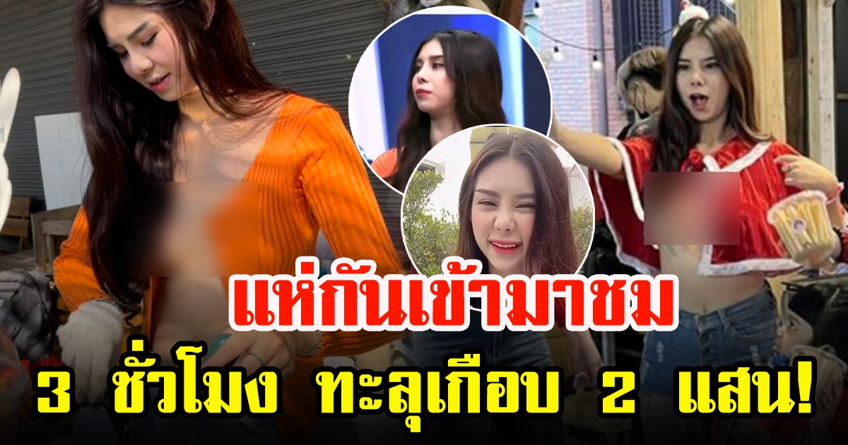 ชาวโซเชียลชมวิดีโอในอดีต น้องโอลีฟ แม่ค้าสุดแซ่บขายขนมโตเกียวกรอบ