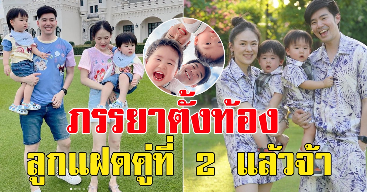 บีม กวี ประกาศข่าวดี ภรรยากำลังมีน้องแฝด คู่ที่ 2 แล้ว