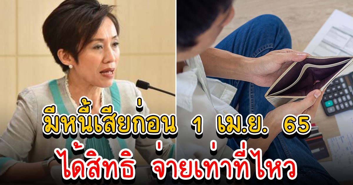 ธปท. ปรับหลักเกณฑ์ช่วยลูกหนี้ที่มีสถานะหนี้เสีย