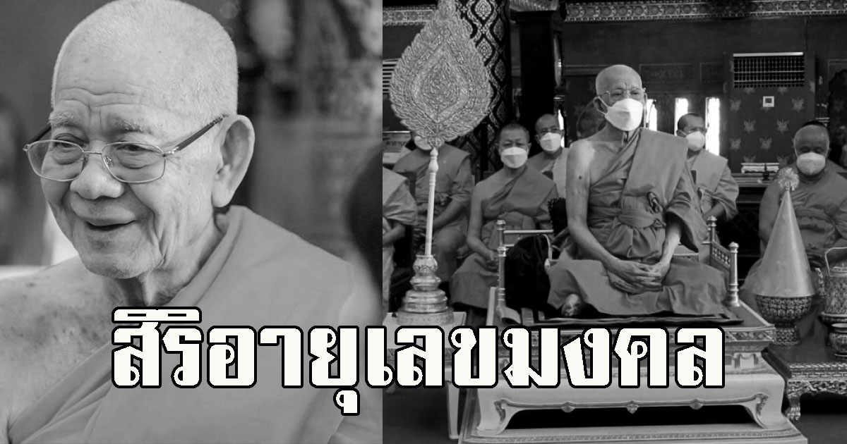 สุดอาลัย พระพรหมวชิรเจดีย์ เจ้าอาวาสวัดใหญ่ มรณภาพลง สิริอายุเลขมงคล