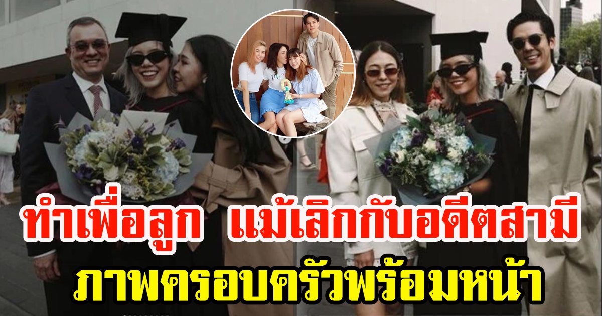 พีช พชร โพสต์ภาพ ครอบครัวพร้อมหน้าพร้อมตา