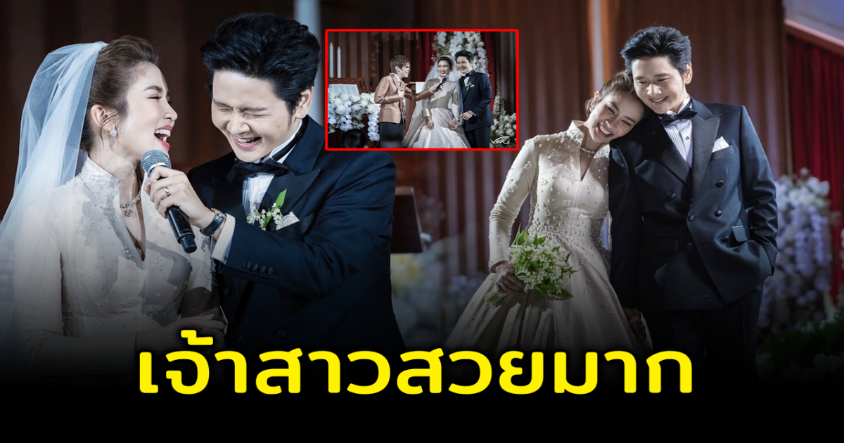 โต๋ไบร์ท เข้าพิธีวิวาห์ อย่างชื่นมื่น เจ้าบ่าวเซอร์ไพรส์แต่งเพลงให้ สุดซึ้ง