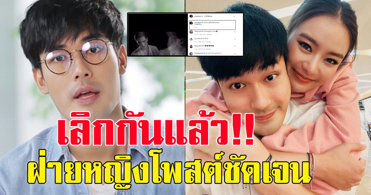 แพรวา เขียนข้อความจบความสัมพันธ์ หน่อง ธนา