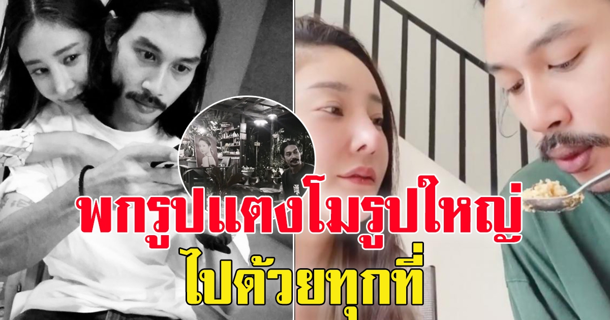 เบิร์ด พกรูป แตงโม ขนาดใหญ่ ไปทุกที่