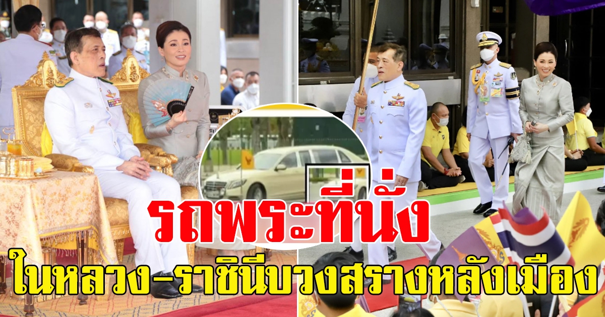 ในหลวง-พระราชินี เสด็จฯไปทรงบวงสรวงพระหลักเมือง