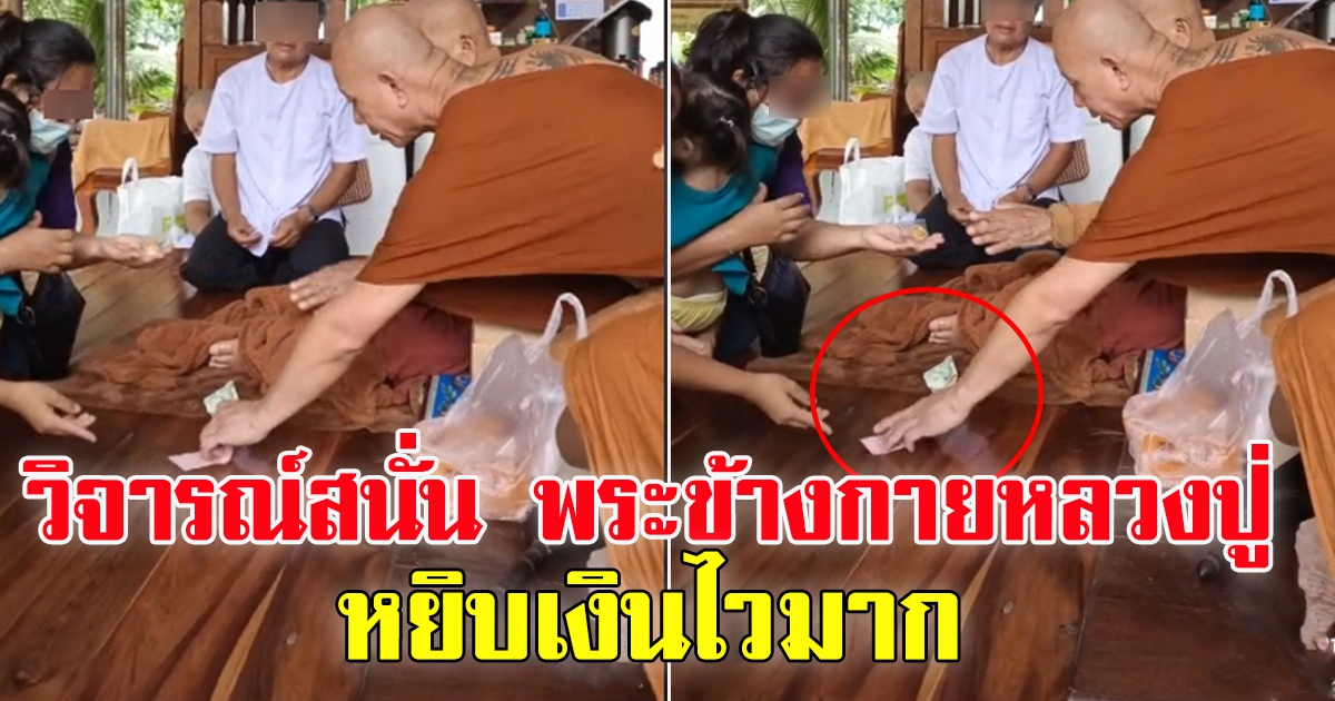 คลิป พระข้างกาย หลวงปู่แสง