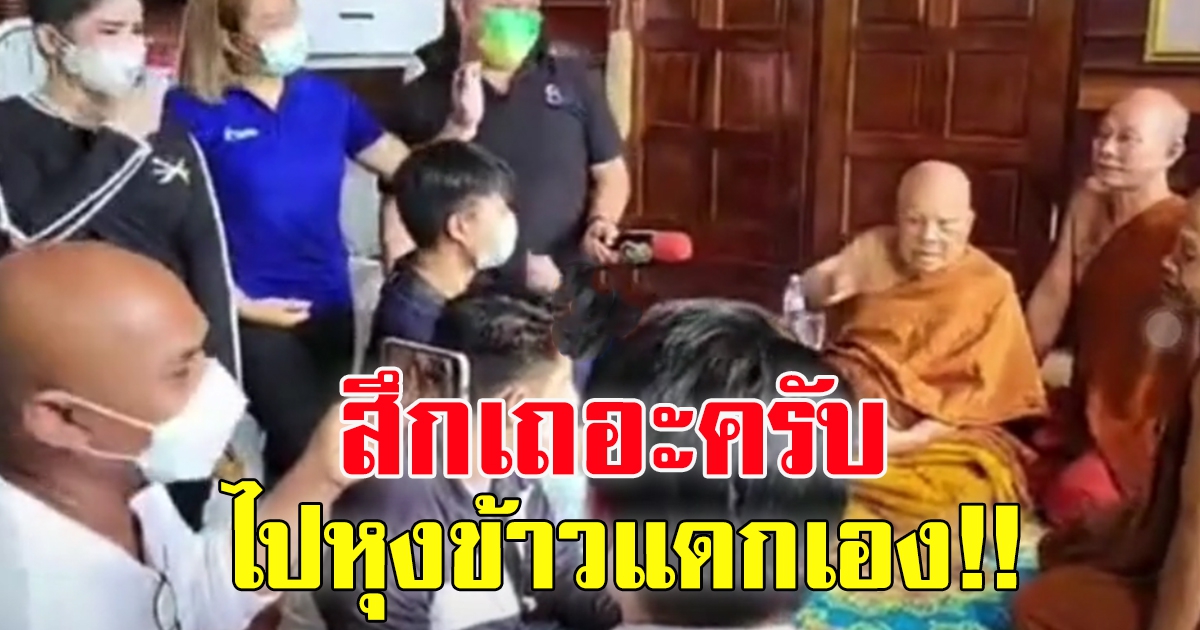 คำพูดหมอปลา ตอนบุกหาหลวงปู่แสง